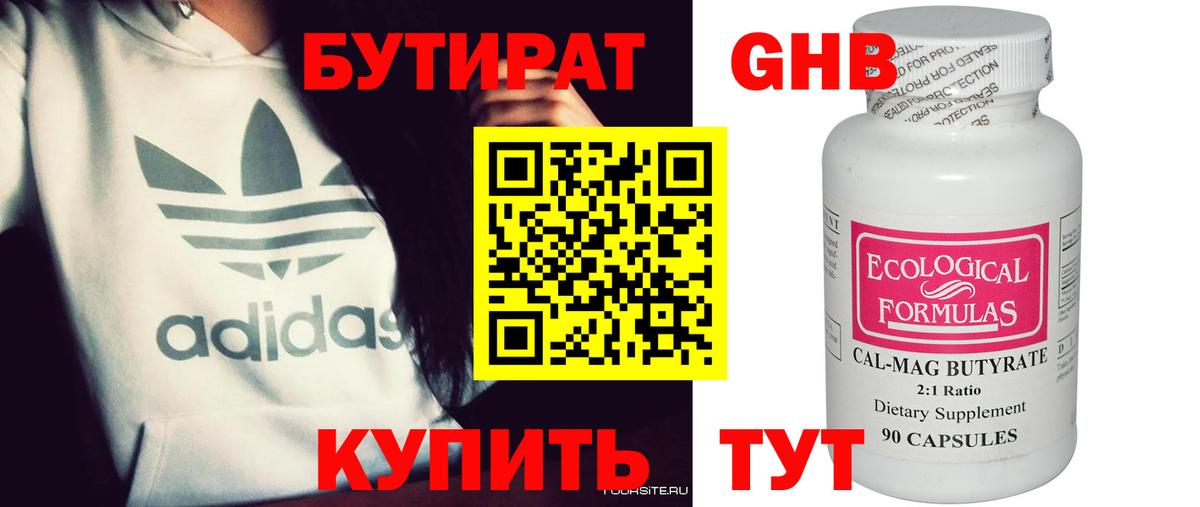 БУТИРАТ бутик  Вход с VPN  Чебаркуль 