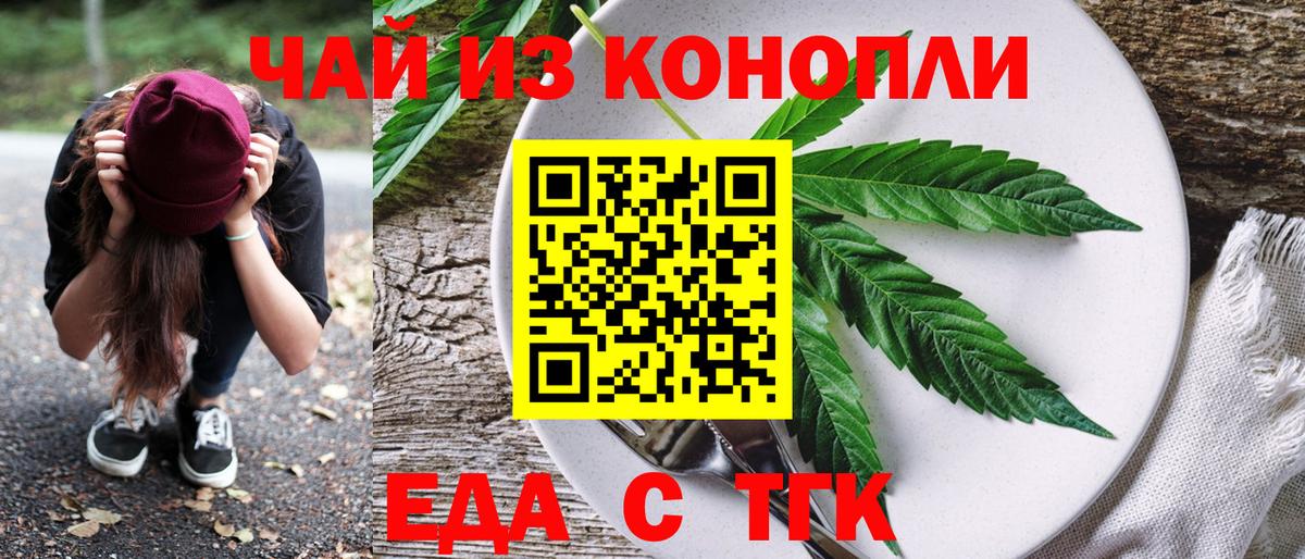 Еда ТГК конопля  Вход с VPN  Чебаркуль 