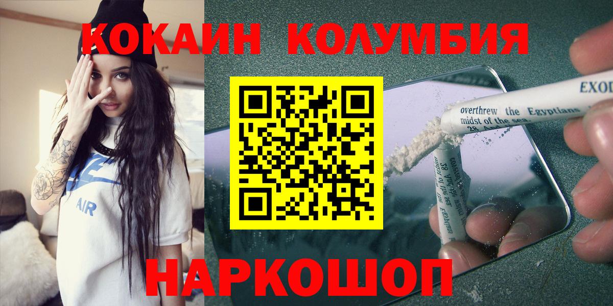 КОКАИН 99%  Cocaine Columbia  Чебаркуль  Кокаин  Вход с VPN 