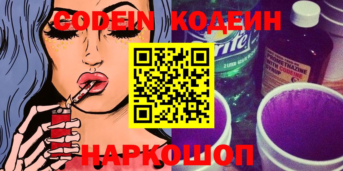 Кодеиновый сироп Lean Purple Drank Чебаркуль