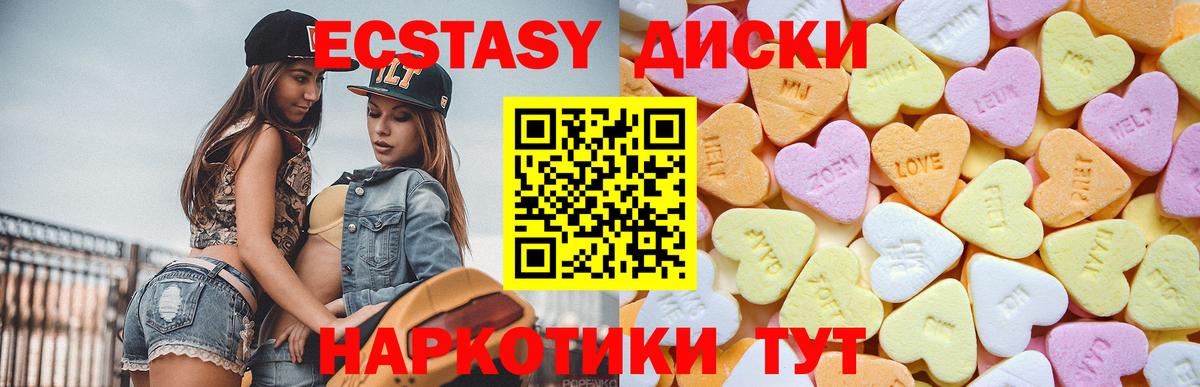 ЭКСТАЗИ диски Чебаркуль