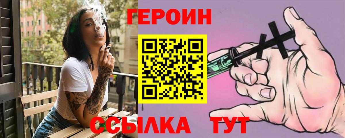 ГЕРОИН  Вход с VPN  Чебаркуль  Героин Heroin 