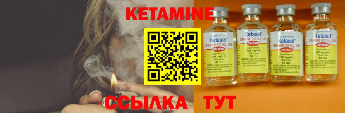 КЕТАМИН VHQ  Вход с VPN  Чебаркуль 