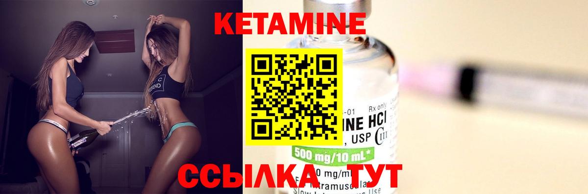 Кетамин VHQ Чебаркуль