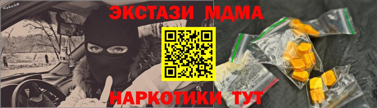 МДМА кристаллы  МДМА crystal  Вход с VPN  МДМА  Чебаркуль 