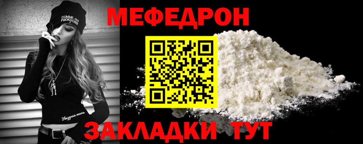 Мефедрон  Чебаркуль