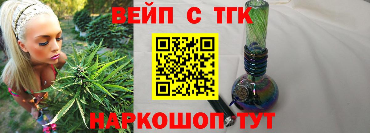 Дистиллят ТГК жижа  Дистиллят ТГК вейп  Чебаркуль  как найти закладки  Вход с VPN 